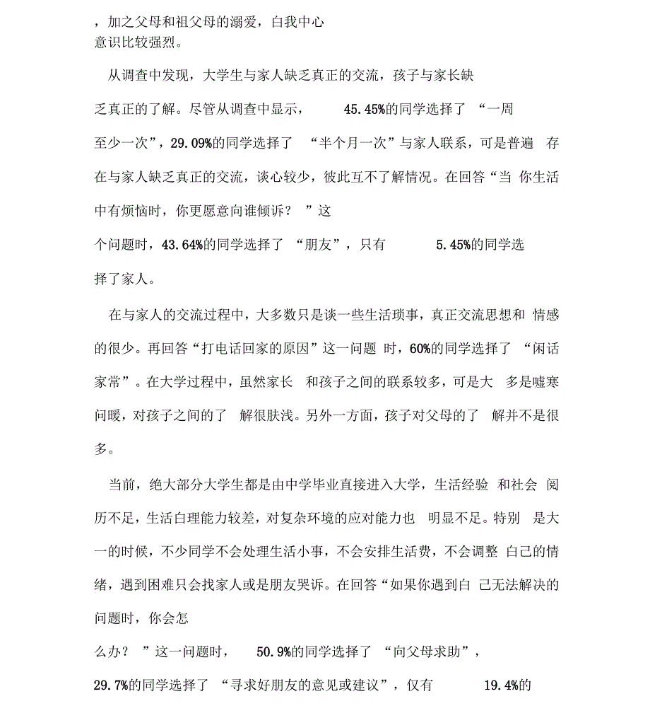 三情观调查报告_第4页