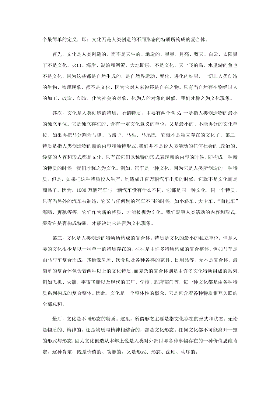 文化的社会学含义及其特征_第2页