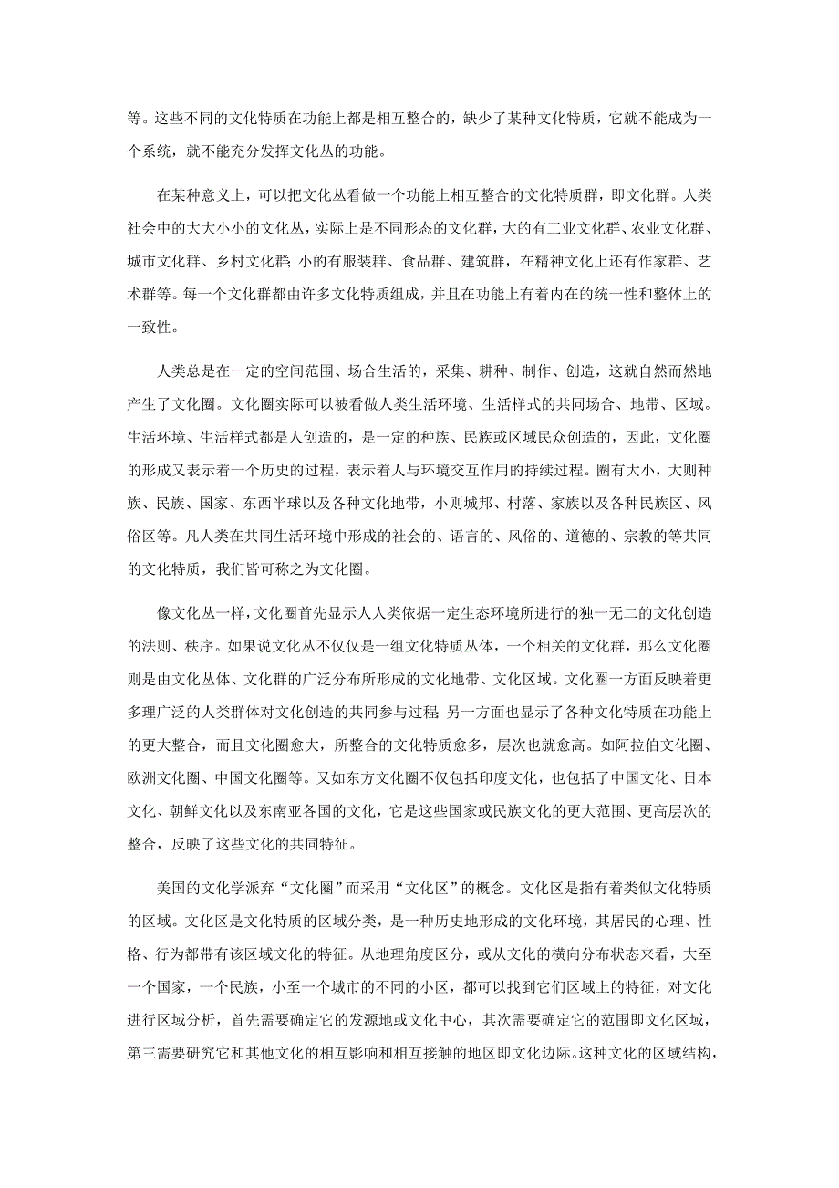 文化的社会学含义及其特征_第4页