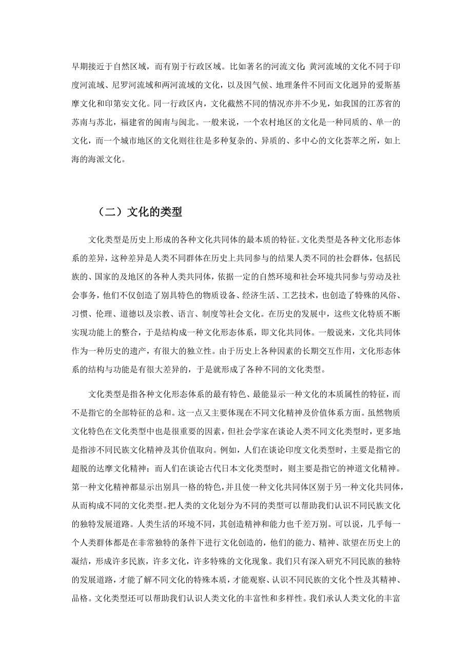 文化的社会学含义及其特征_第5页