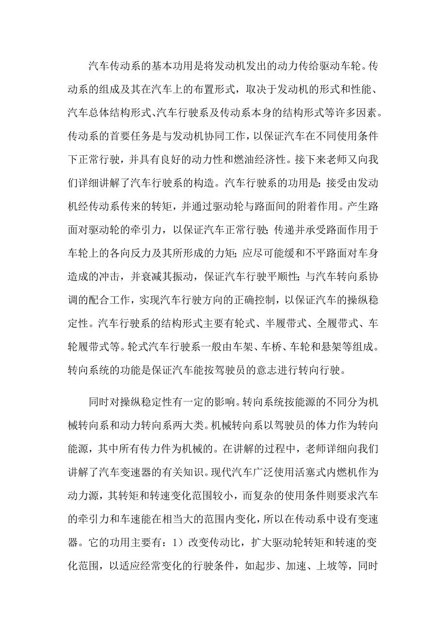 2023年关于机械类实习报告模板集锦9篇_第3页