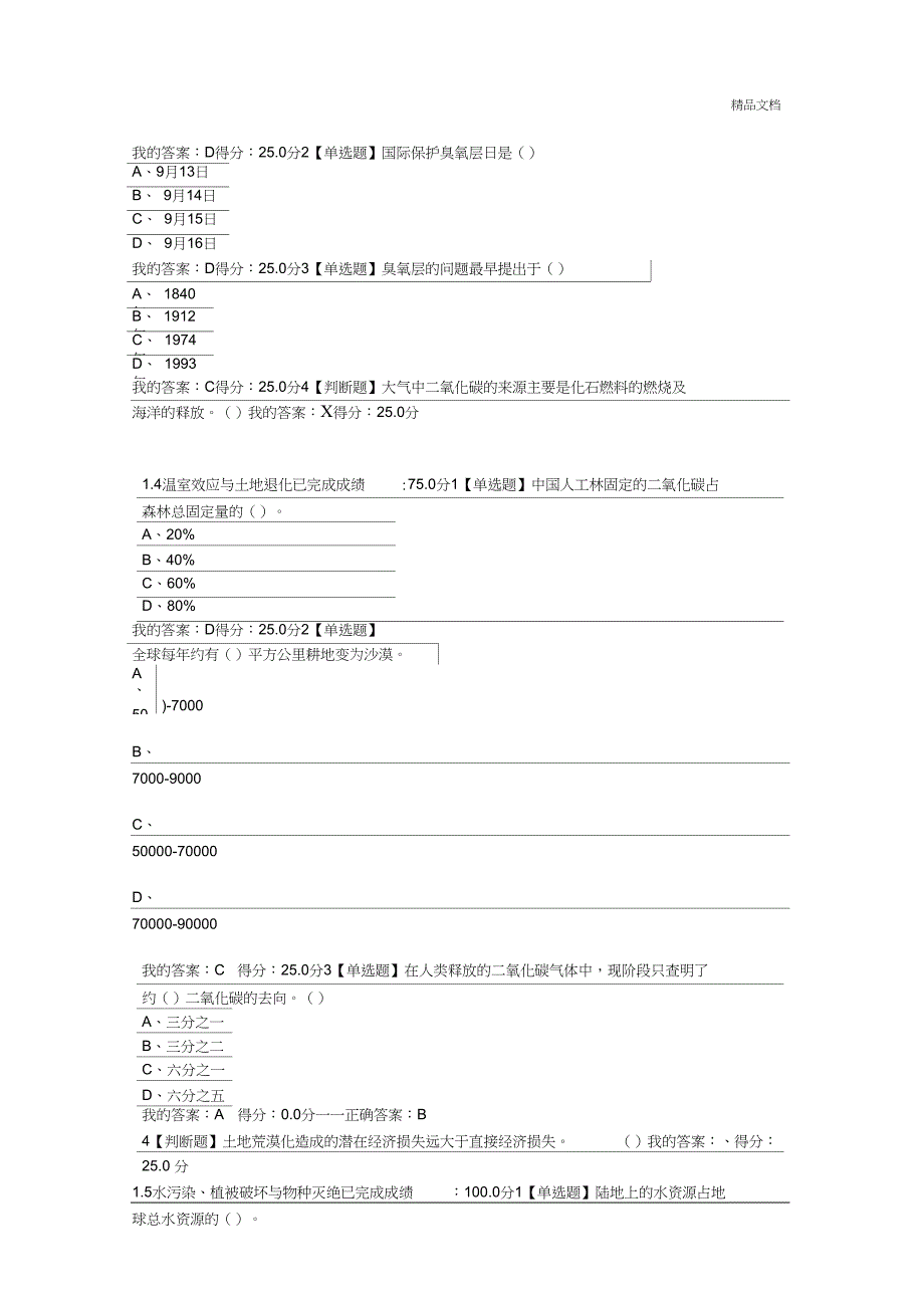 全球变化生态学答案_第3页