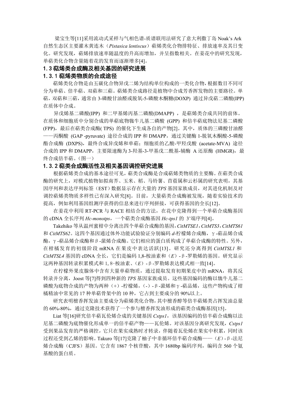 浙江大学农业与生物技术学院毕业论文设计.doc_第3页