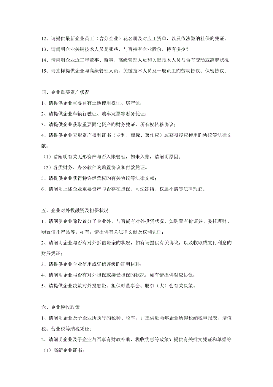 上海证券尽职调查资料清单版_第3页