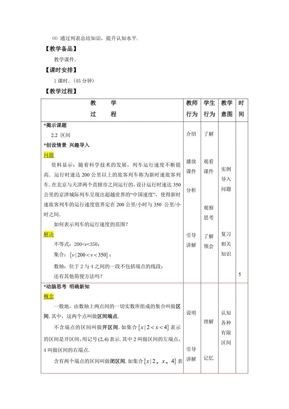 数学基础模块(上册)第二章不等式_第5页