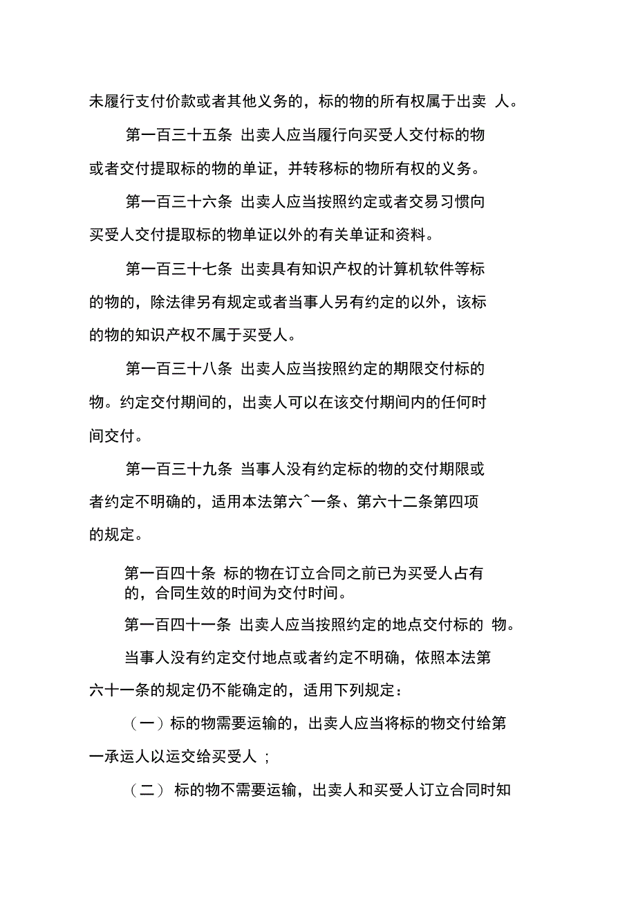 规定合同法全文_第3页