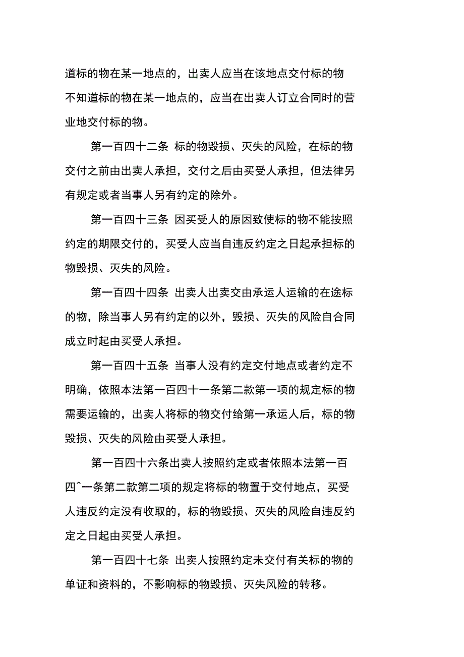 规定合同法全文_第4页