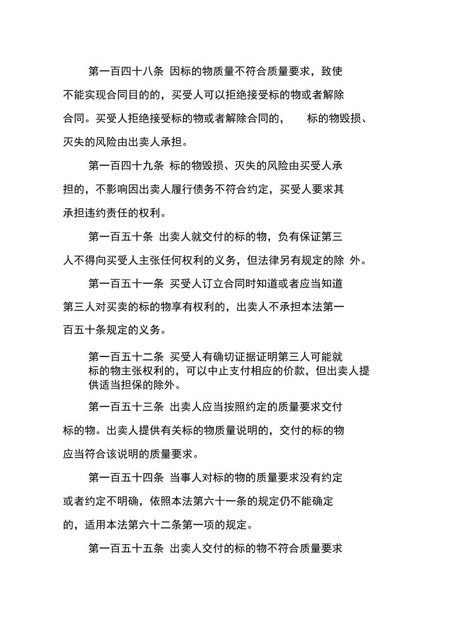 规定合同法全文_第5页