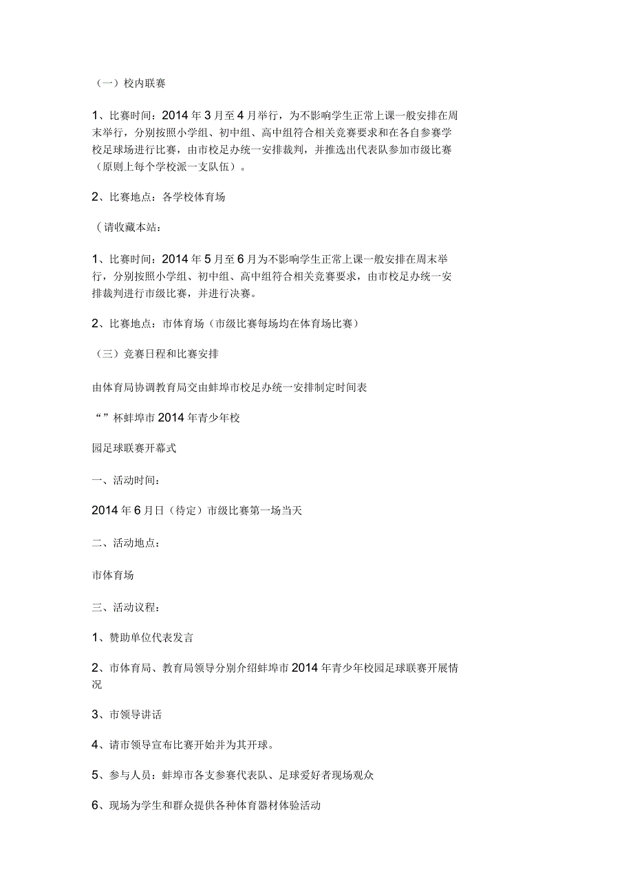 校园足球联赛比赛方案(多篇)_第3页