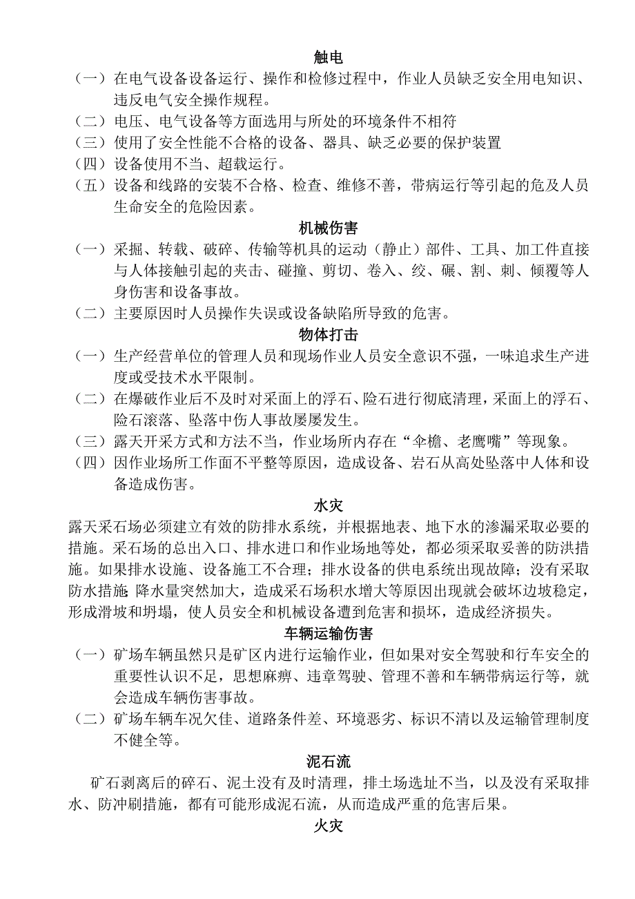 小型露天采石场的危险有害因素和防范措施40708_第2页