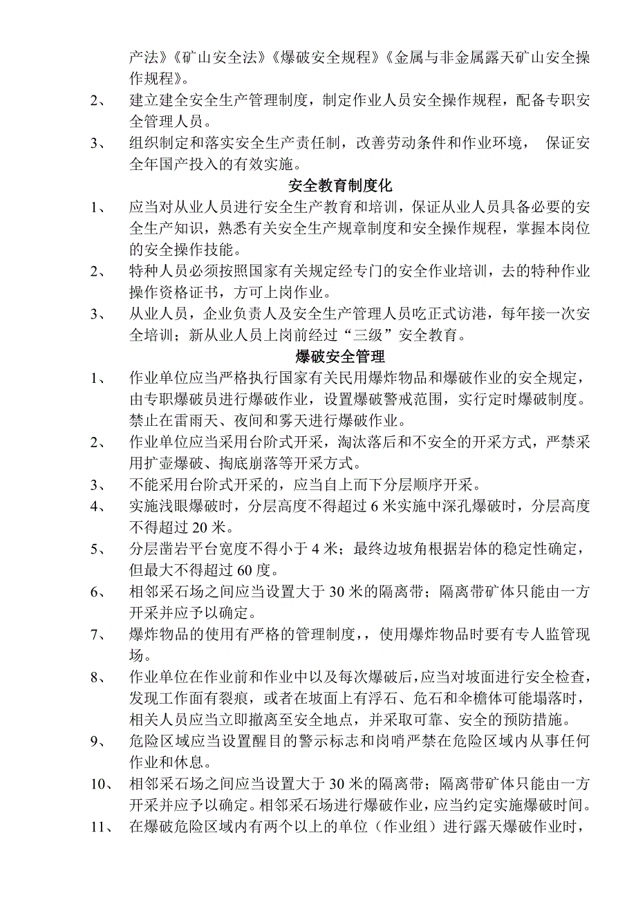 小型露天采石场的危险有害因素和防范措施40708_第4页