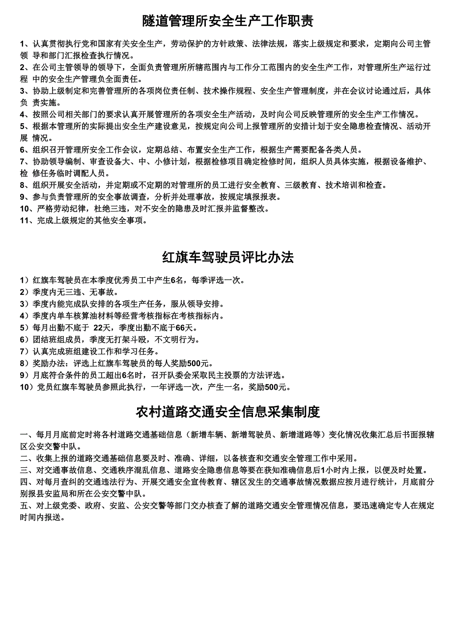 交通运输安全知识：货柜封条安全控制程序_第2页