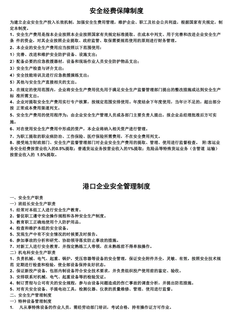 交通运输安全知识：货柜封条安全控制程序_第3页