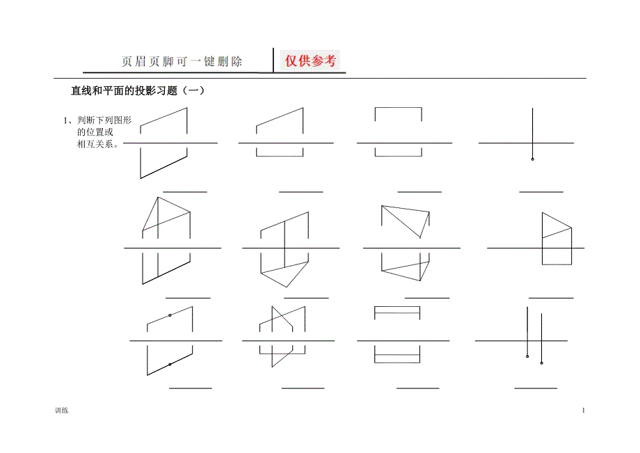 制图习题3题型借鉴_第1页