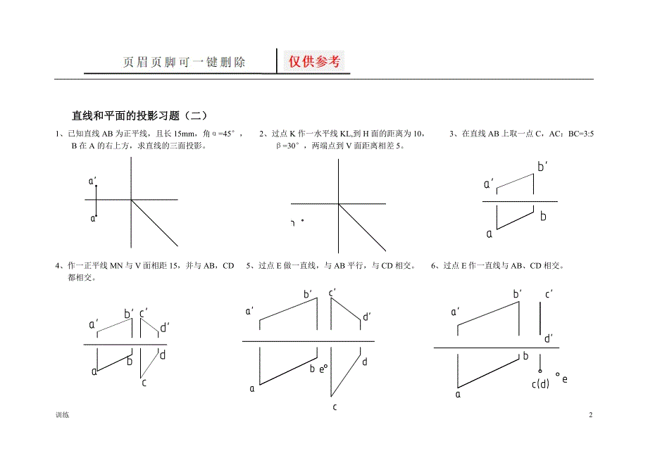 制图习题3题型借鉴_第2页