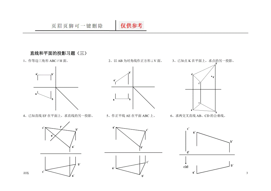 制图习题3题型借鉴_第3页