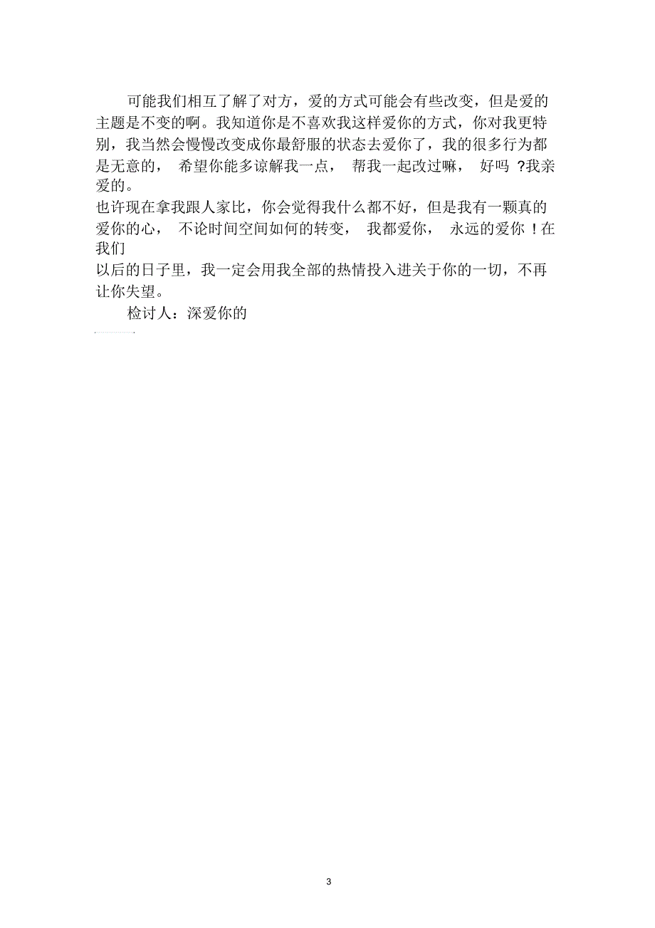 给女朋友的检讨书500字_第3页