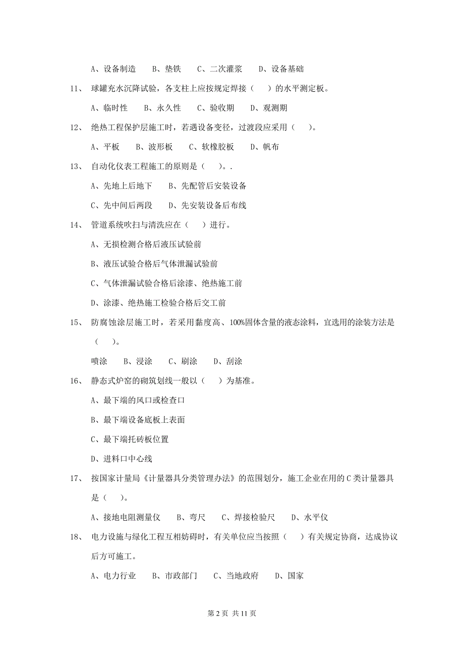 2010年二级建造师机电实务真题与答案_第2页