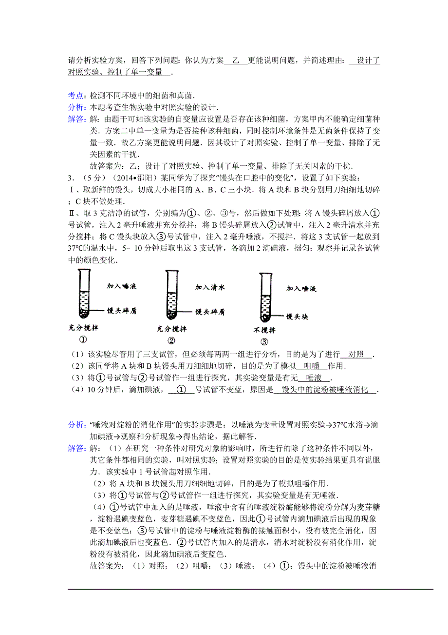 2014年中考生物真题分类汇编：消化吸收_第2页