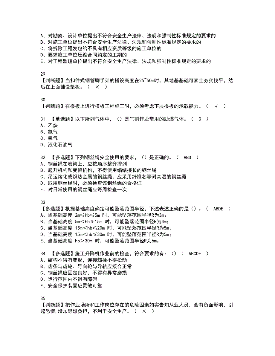 2022年安全员-C证（山东省-2022版）资格证书考试内容及模拟题带答案点睛卷91_第4页