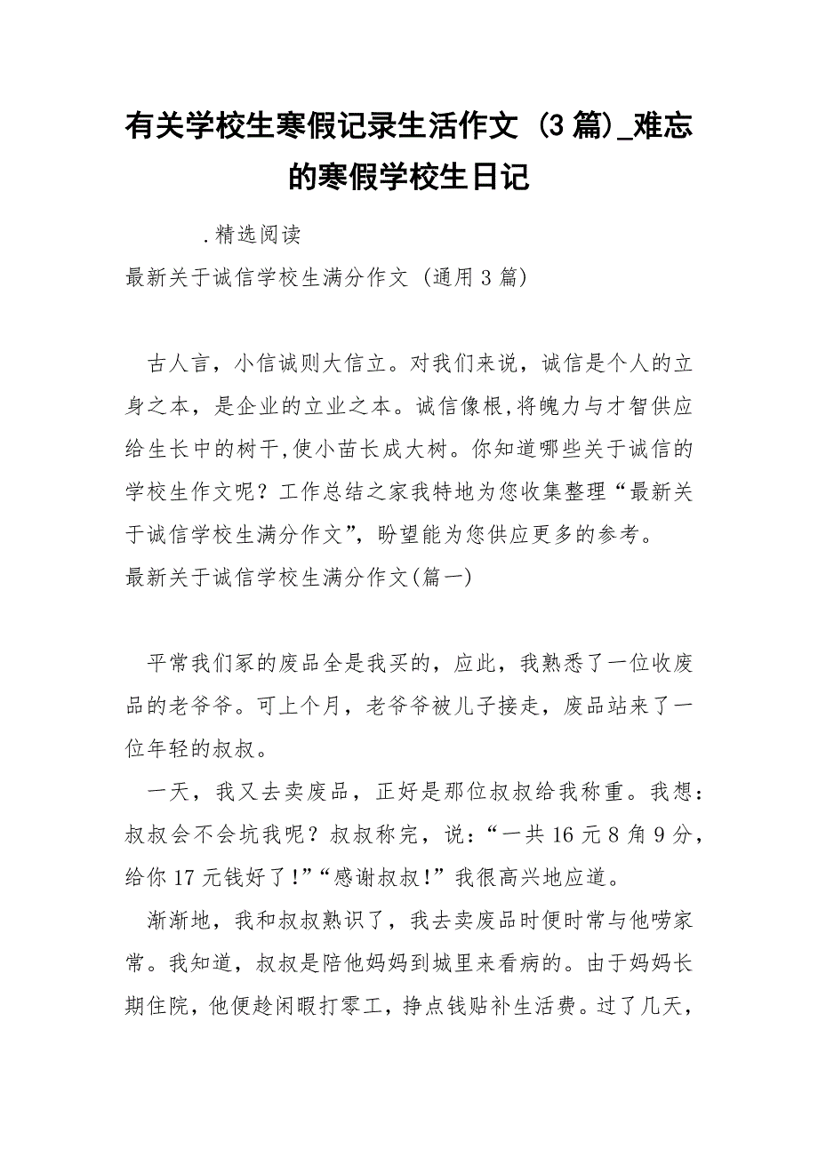 关学校生寒假记录生活作文 3篇_第1页