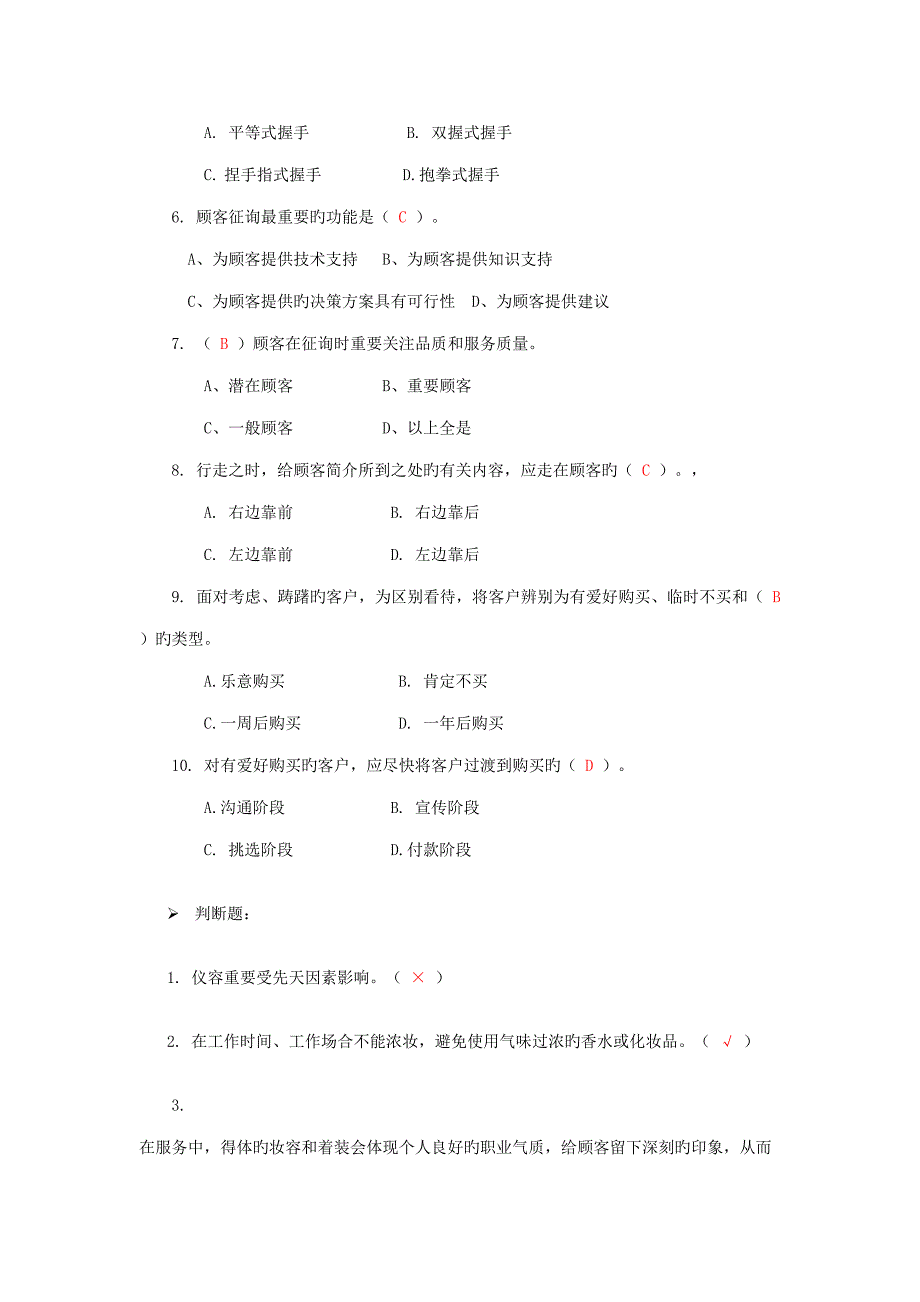 2022客户服务与管理题库及答案RE_第4页