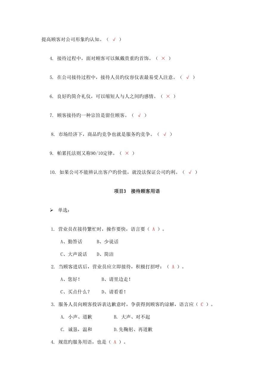 2022客户服务与管理题库及答案RE_第5页