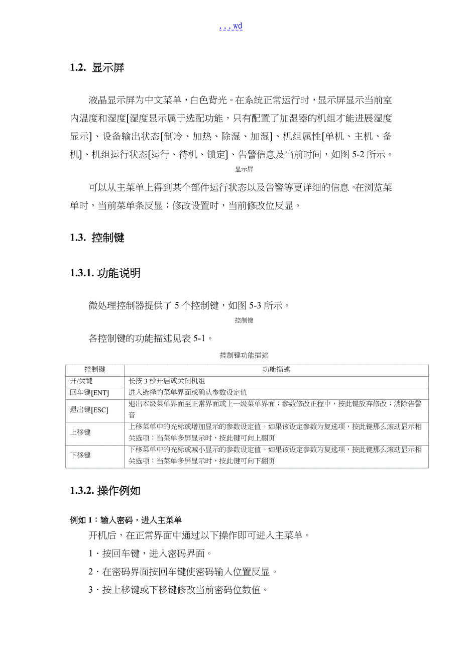 精密空调施工组织设计方案_第3页