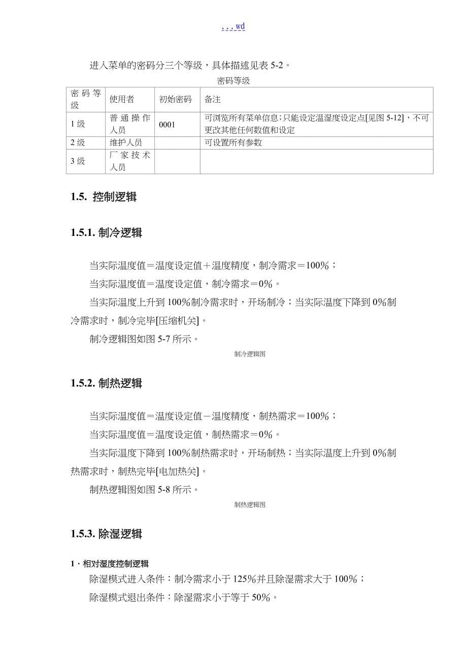 精密空调施工组织设计方案_第5页