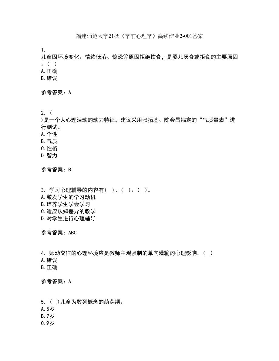 福建师范大学21秋《学前心理学》离线作业2-001答案_29_第1页