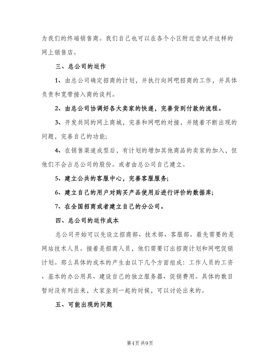 服装销售第三季度工作计划（二篇）.doc_第4页