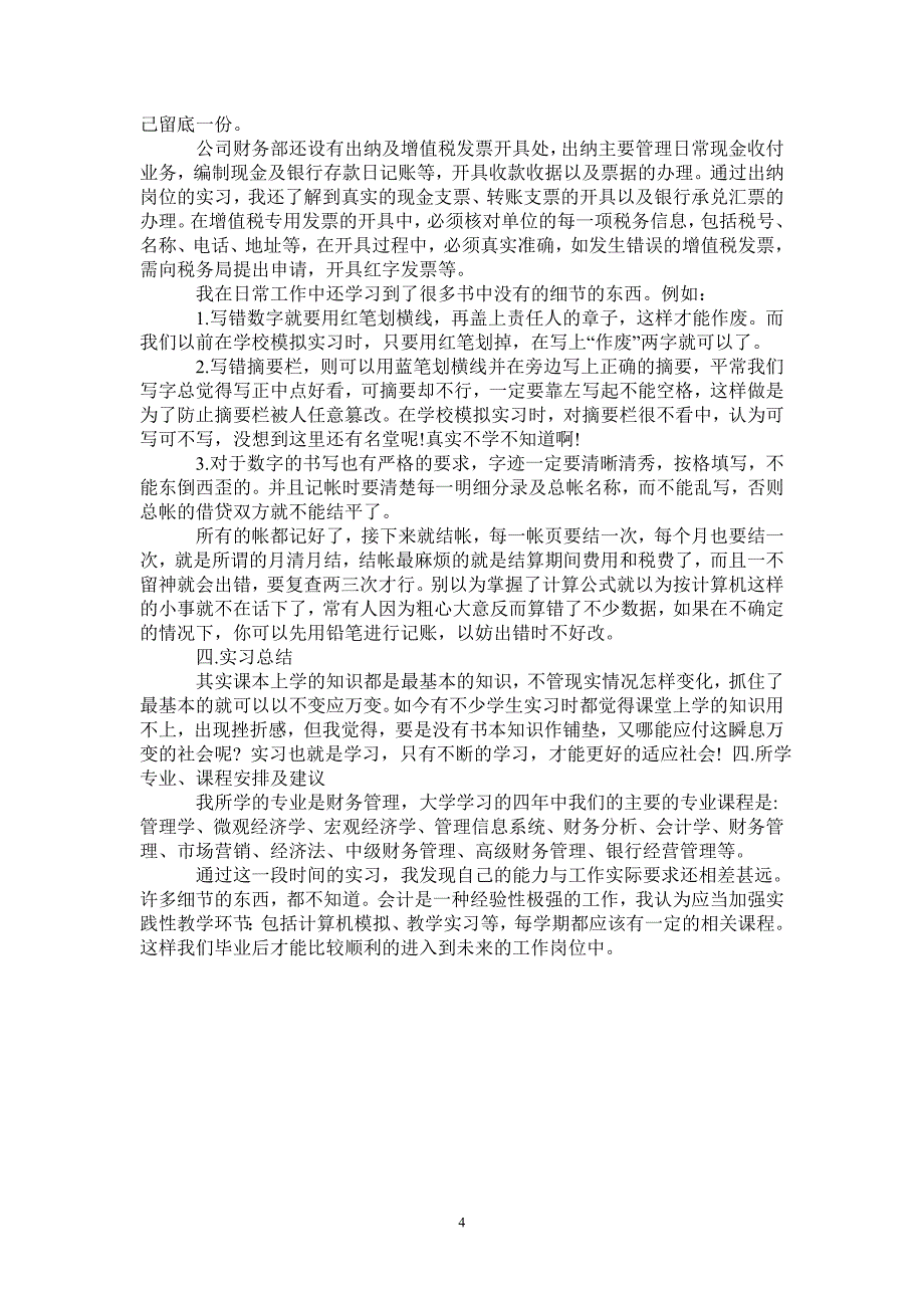 会计实习总结5000字_第4页