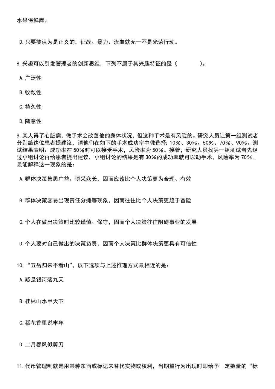 2023年河南安阳市内黄县第一中学引进人才笔试题库含答案解析_第3页