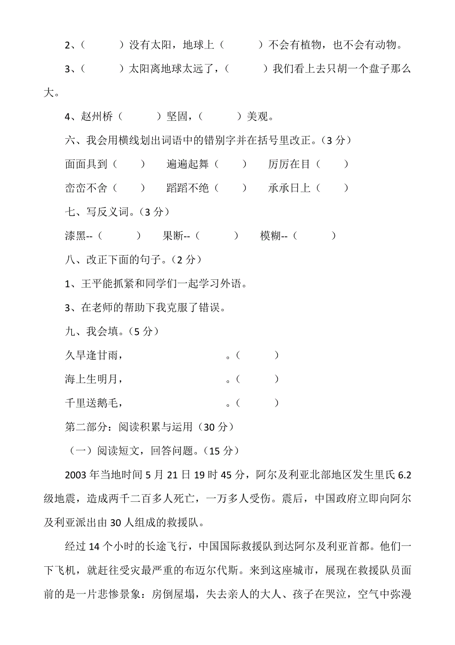 三年级语文下册第七单元测试试题_第2页