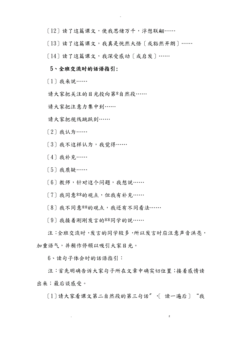 小组讨论时的交流方式_第3页