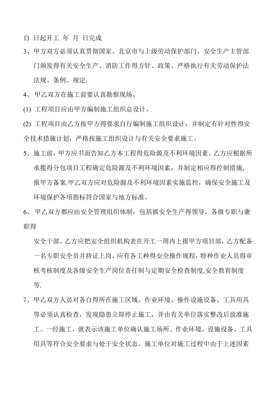 安全生产协议书范本_第3页