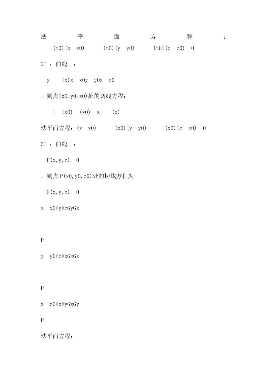 复习资料高等数学_第5页