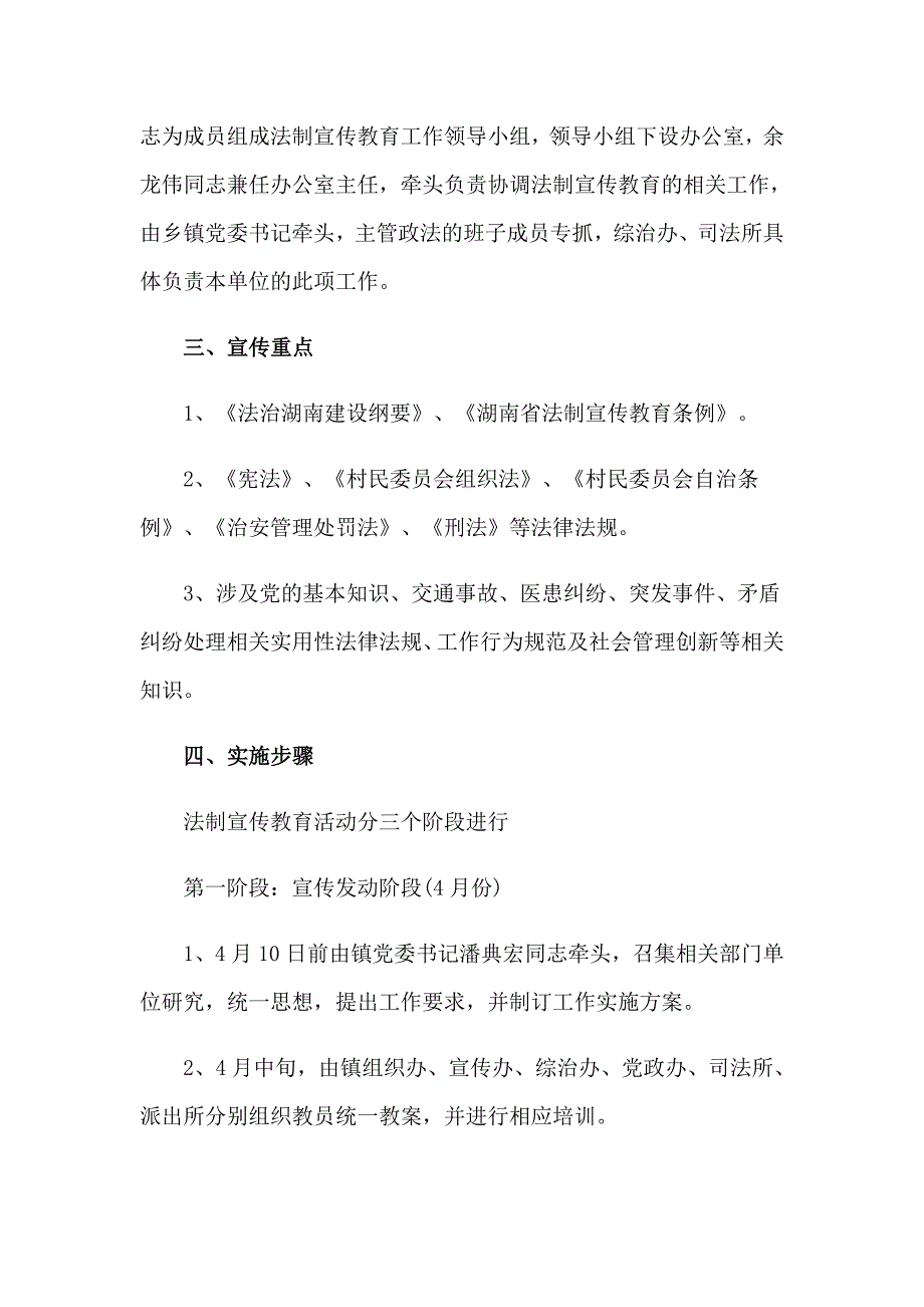 2022年法制宣传工作方案_第2页