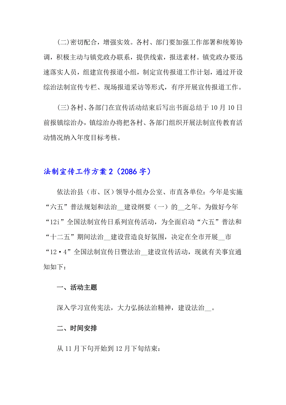 2022年法制宣传工作方案_第4页