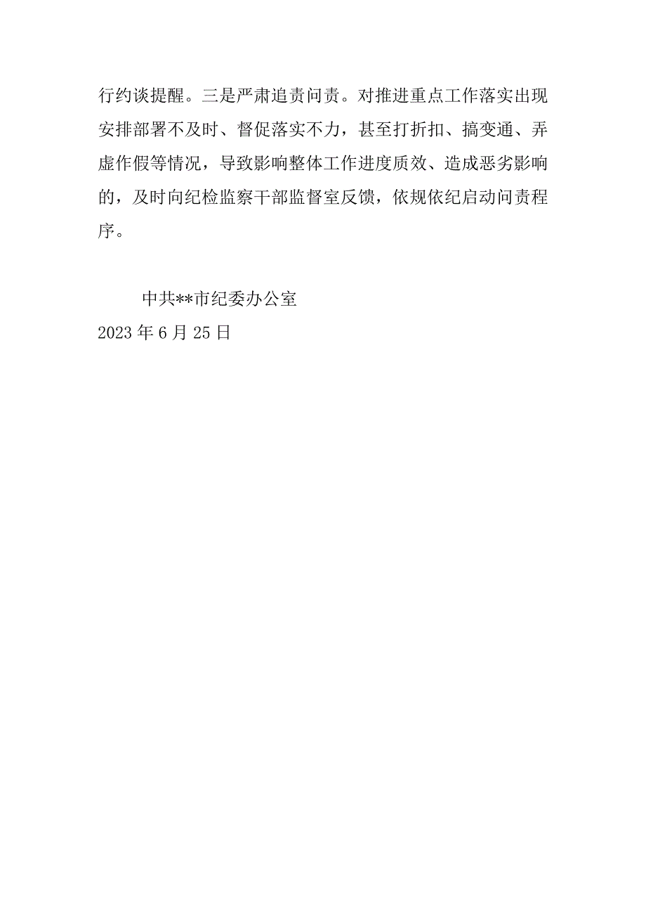 2023年市纪委监委建立“四个体系”落实重点工作情况汇报（年）_第4页