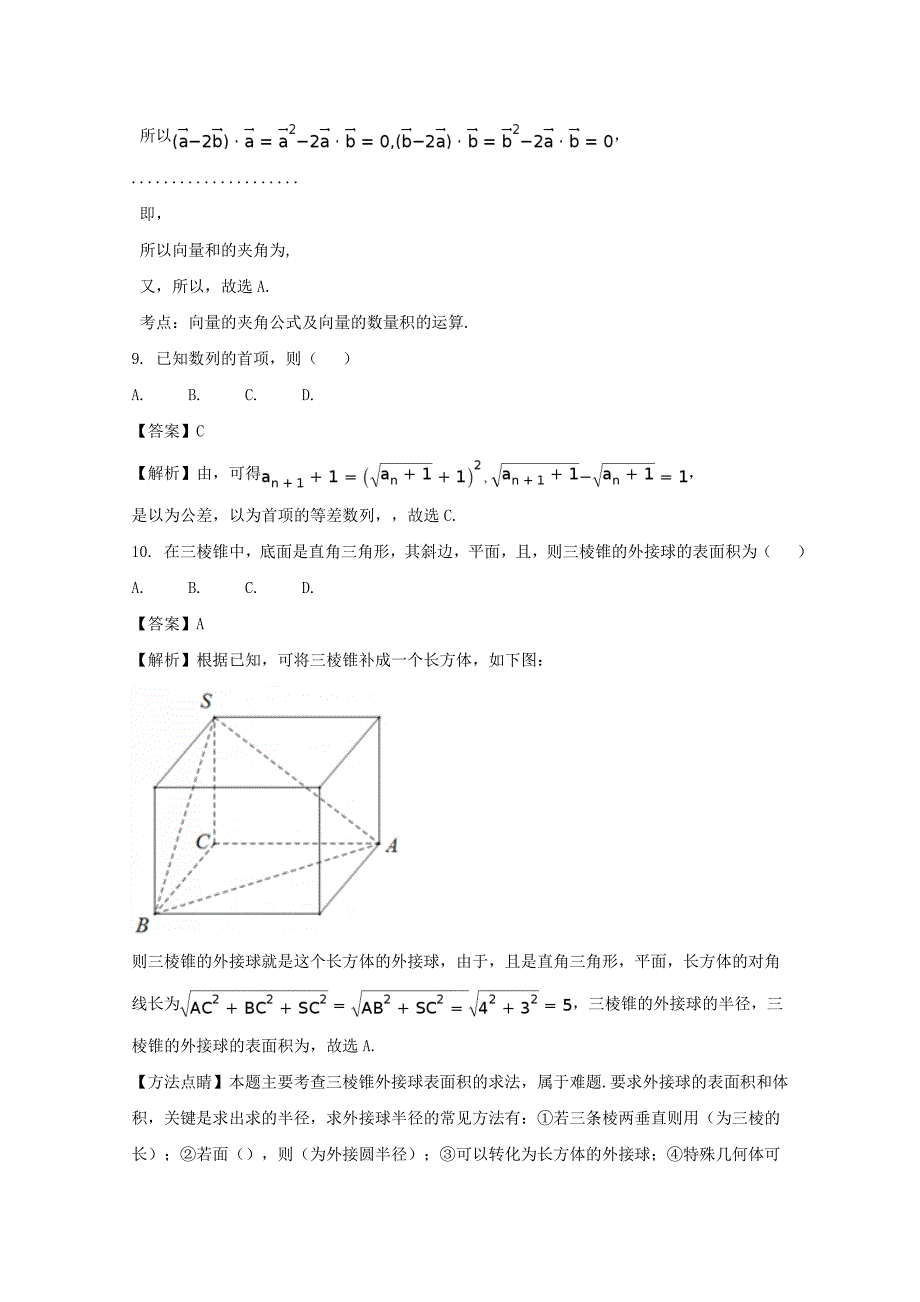 河南省洛阳市2022届高三数学期中试题 理（含解析）_第3页