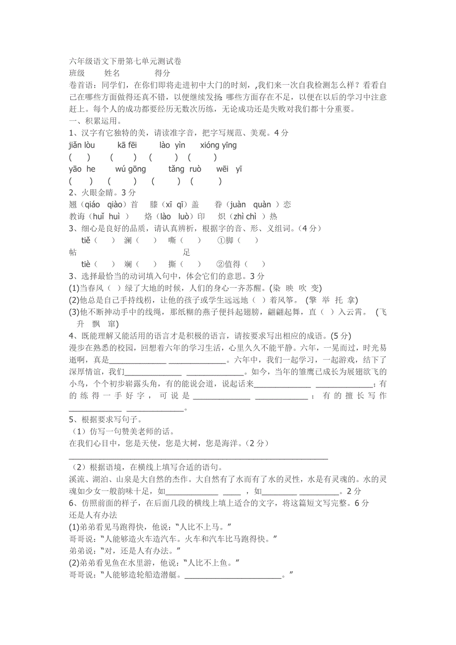 六年级语文下册第七单元测试卷_第1页