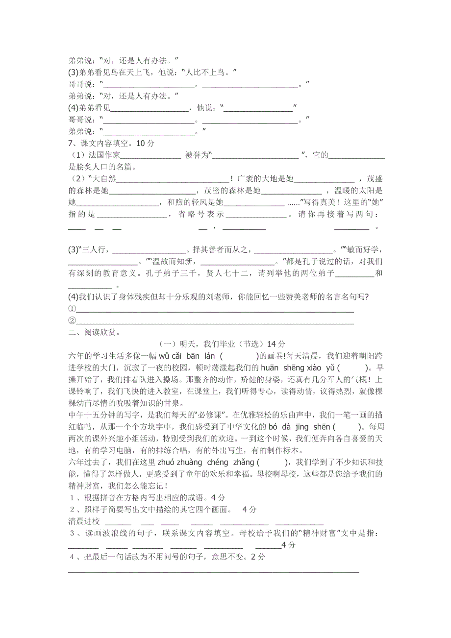 六年级语文下册第七单元测试卷_第2页