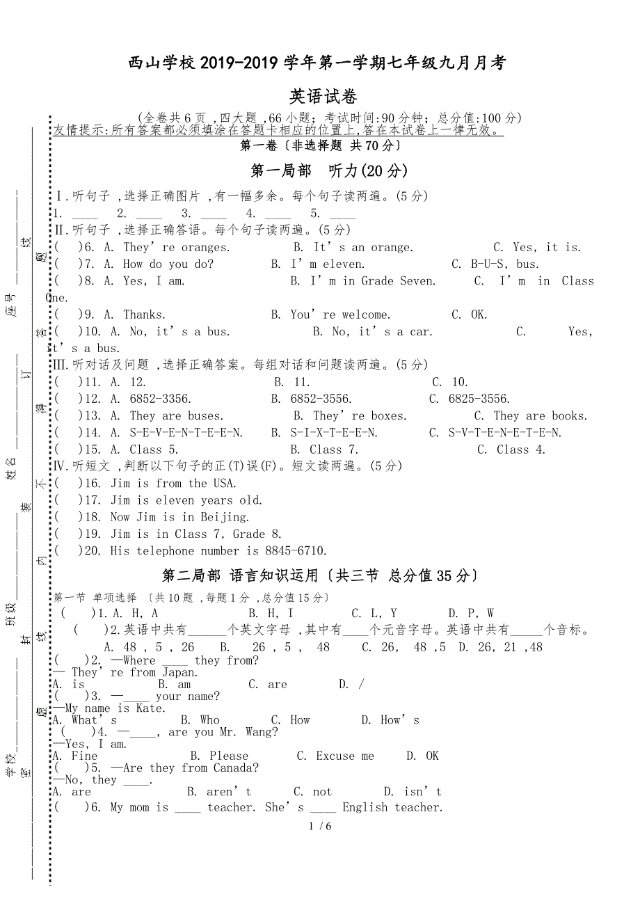 福建省 福州市 西山学校第一学期初一英语月考卷（含答题卡 无答案）_第1页