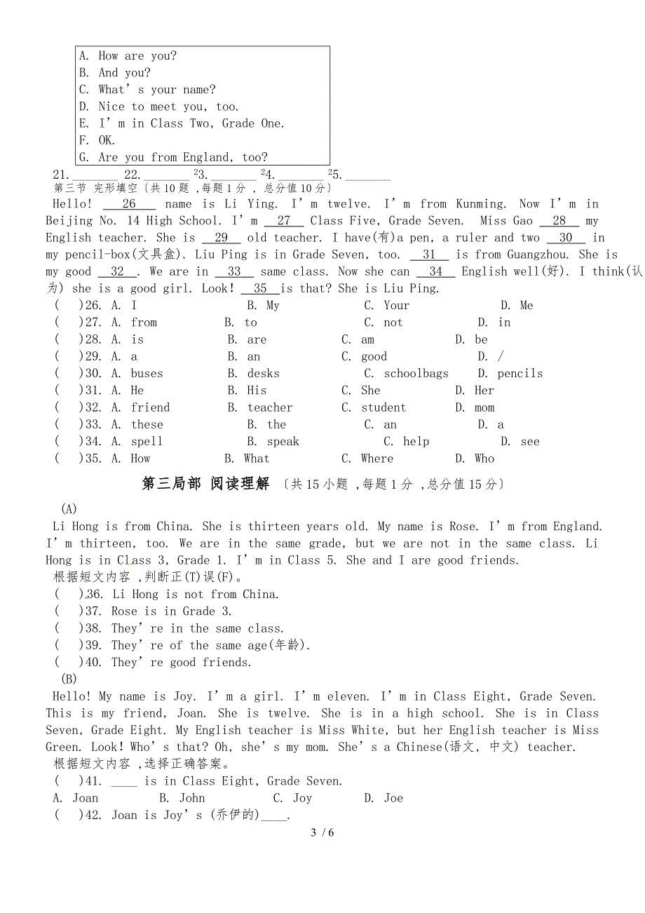 福建省 福州市 西山学校第一学期初一英语月考卷（含答题卡 无答案）_第3页