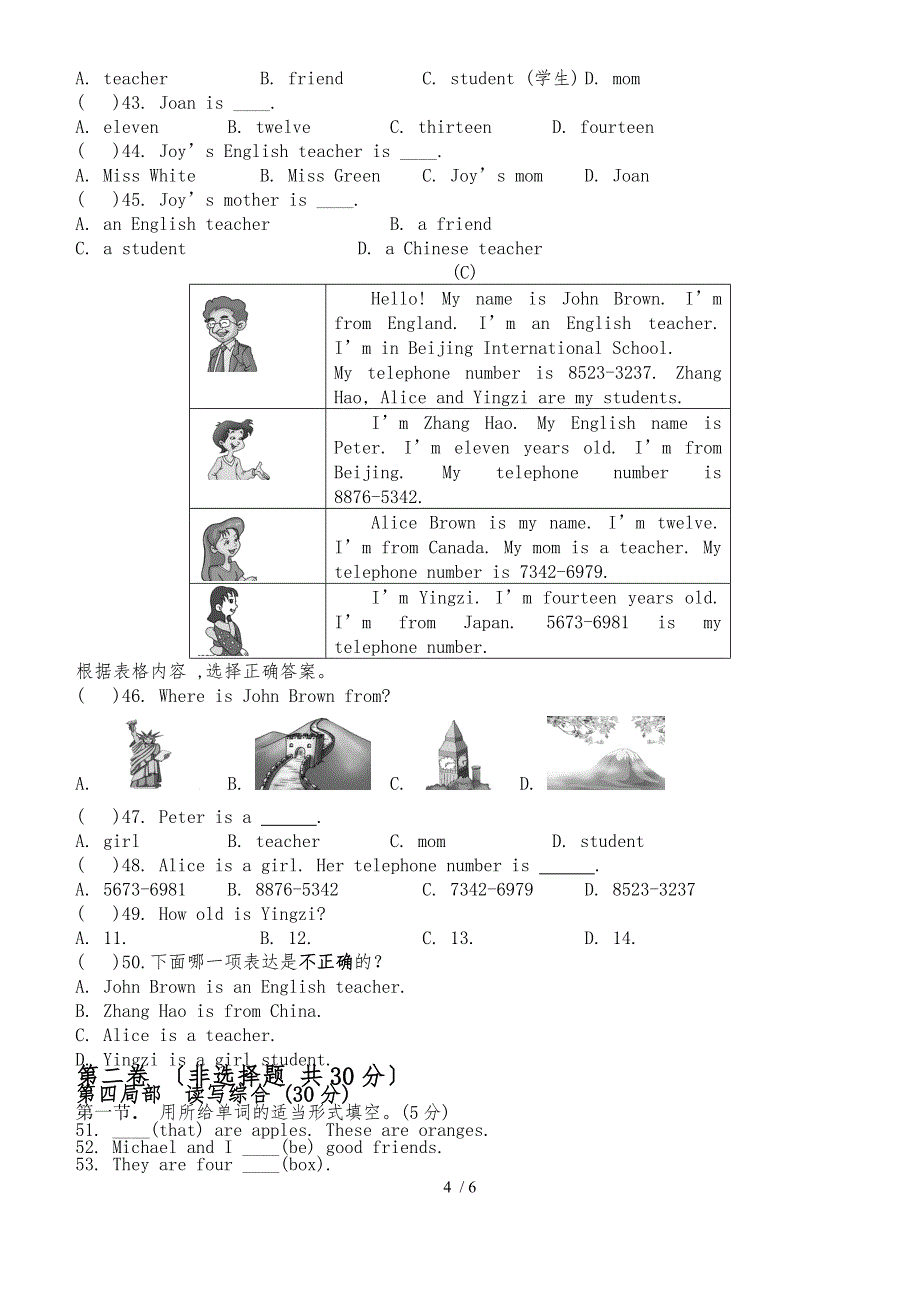 福建省 福州市 西山学校第一学期初一英语月考卷（含答题卡 无答案）_第4页