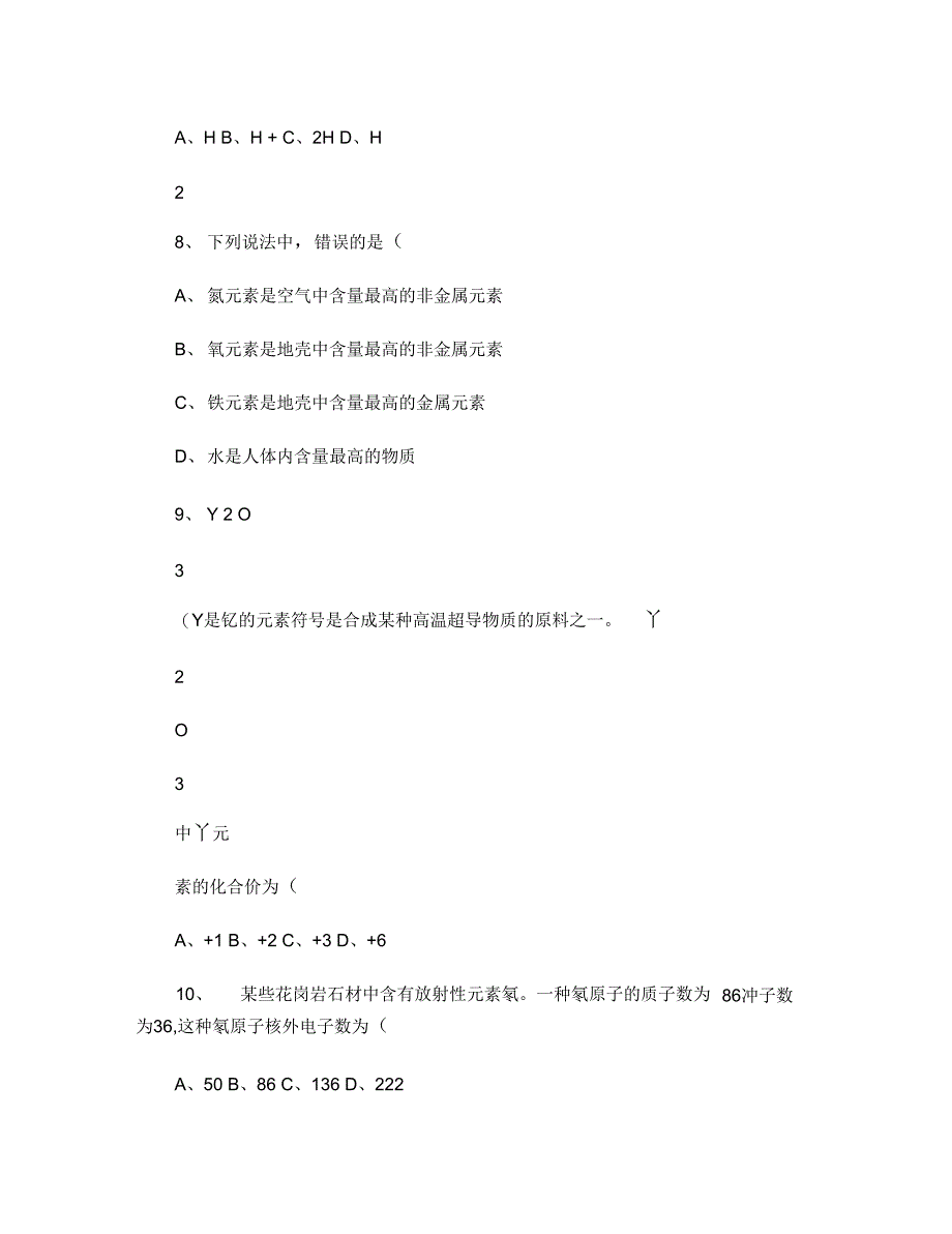 初三化学物质的组成练习题解读_第3页