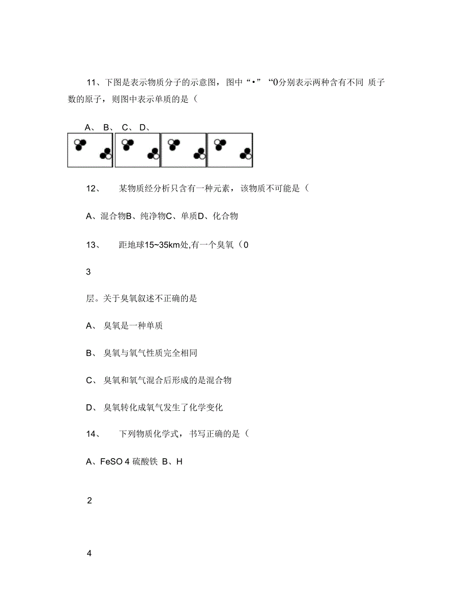 初三化学物质的组成练习题解读_第4页