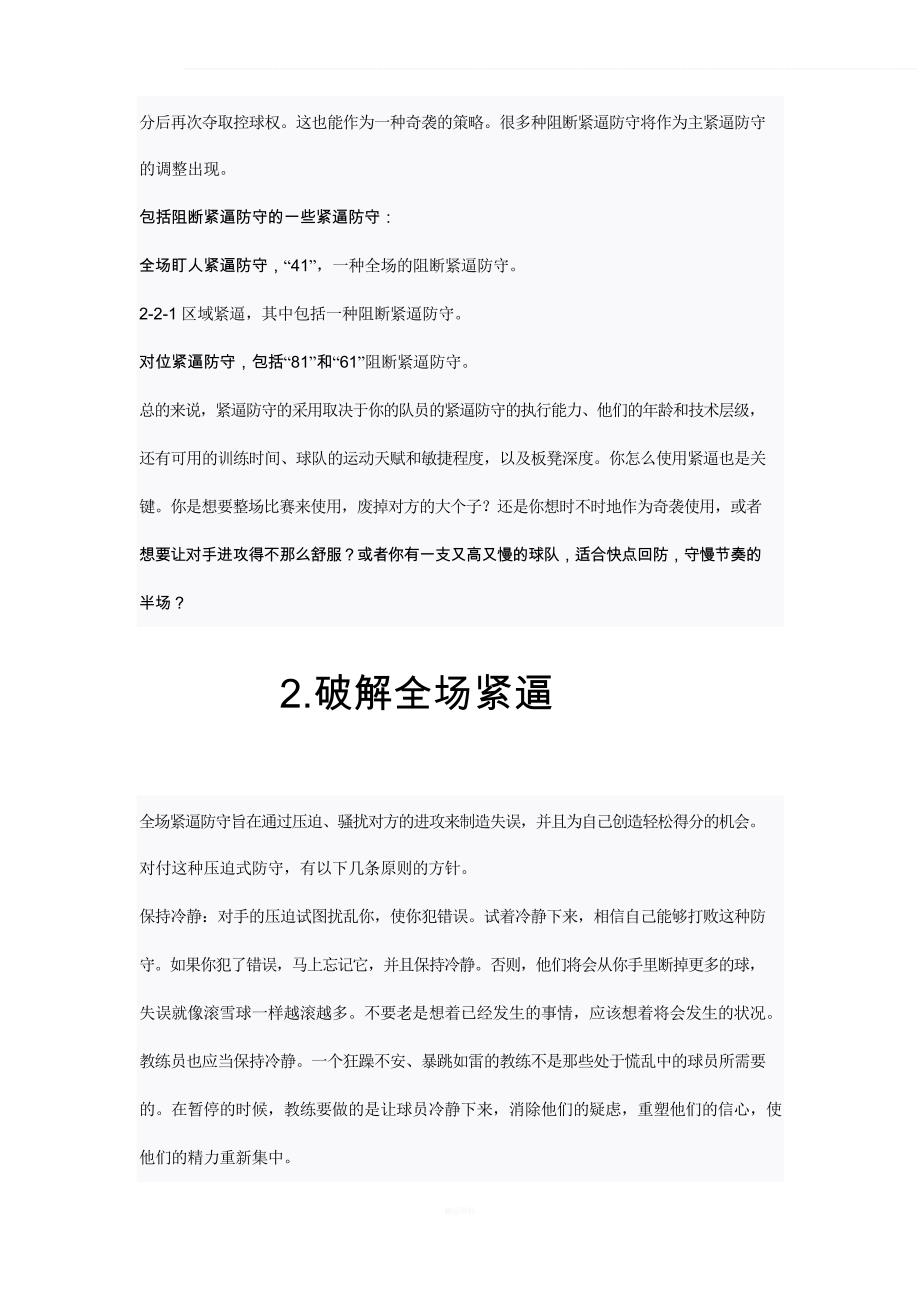 篮球紧逼防守和破解全场紧逼防守_第4页