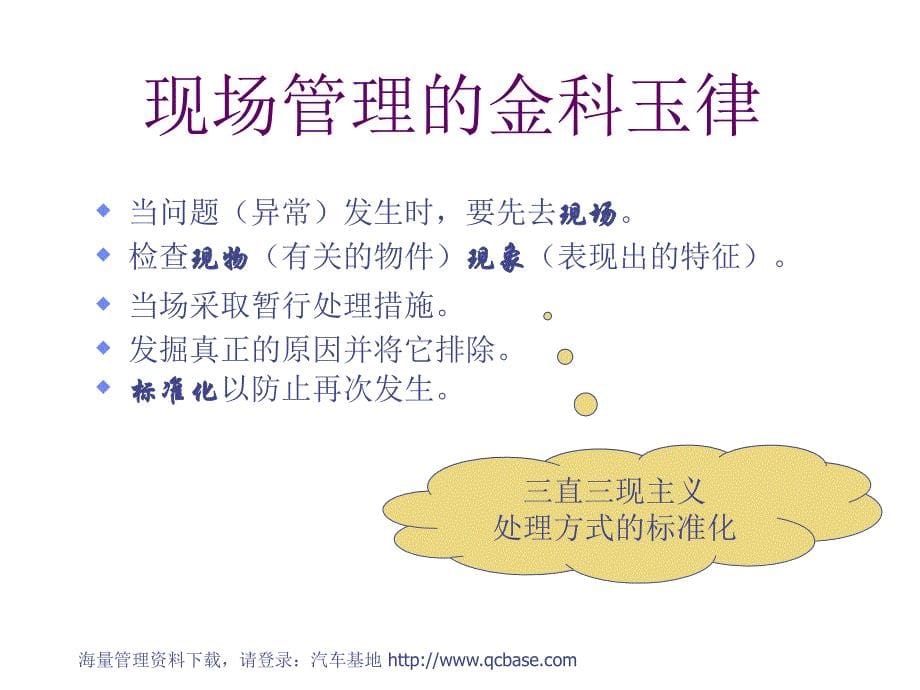 生产车间现场管理方法.ppt_第5页